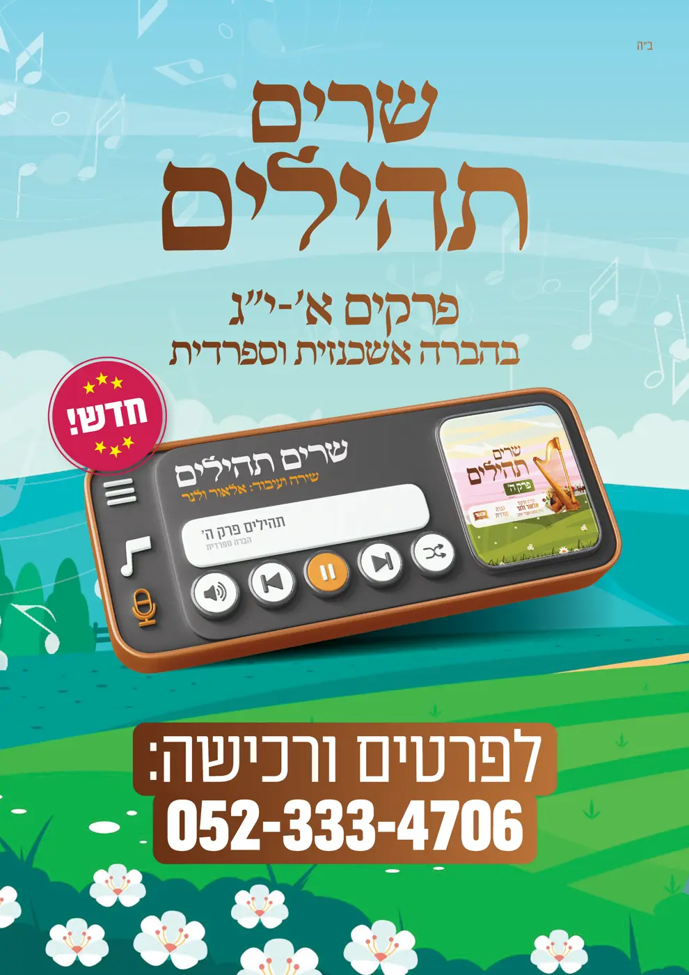 מודעה